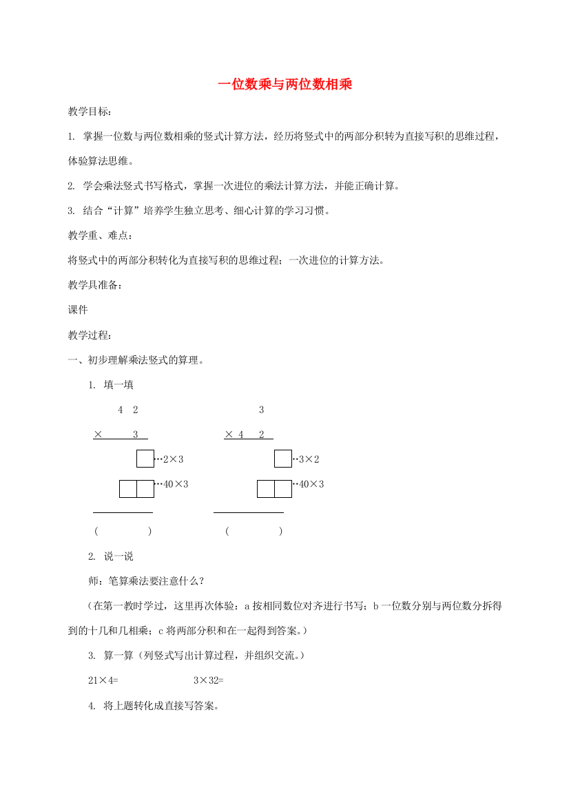 三年级数学上册