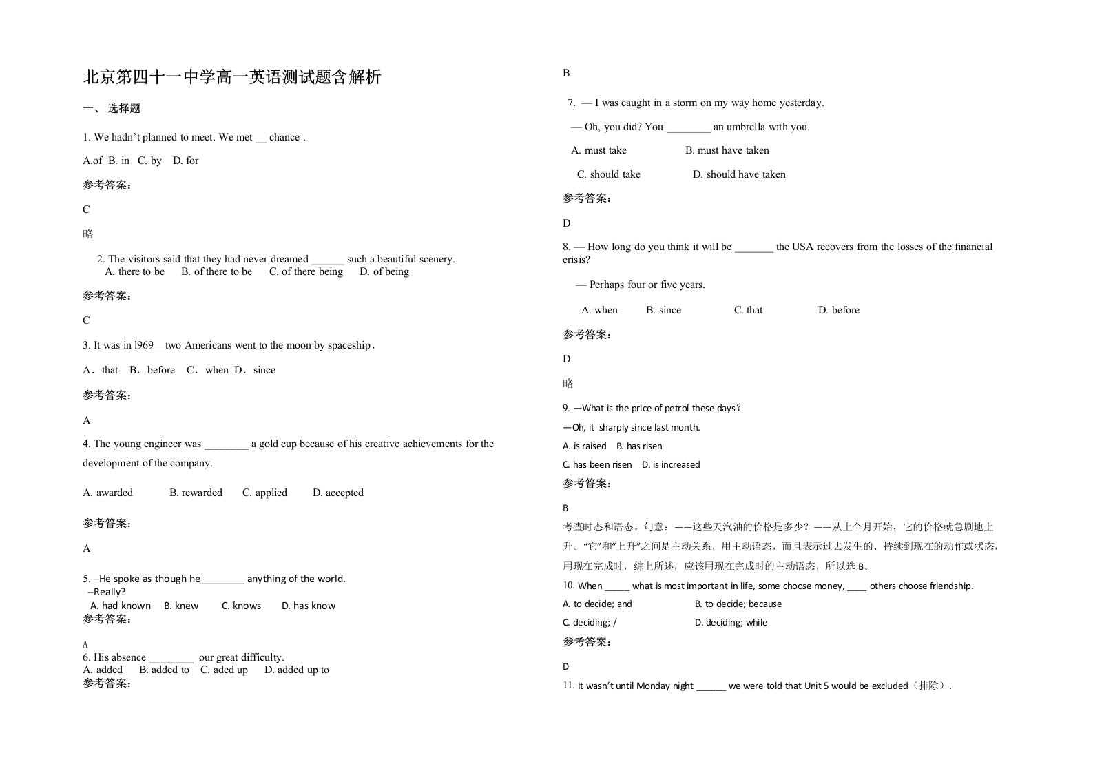 北京第四十一中学高一英语测试题含解析