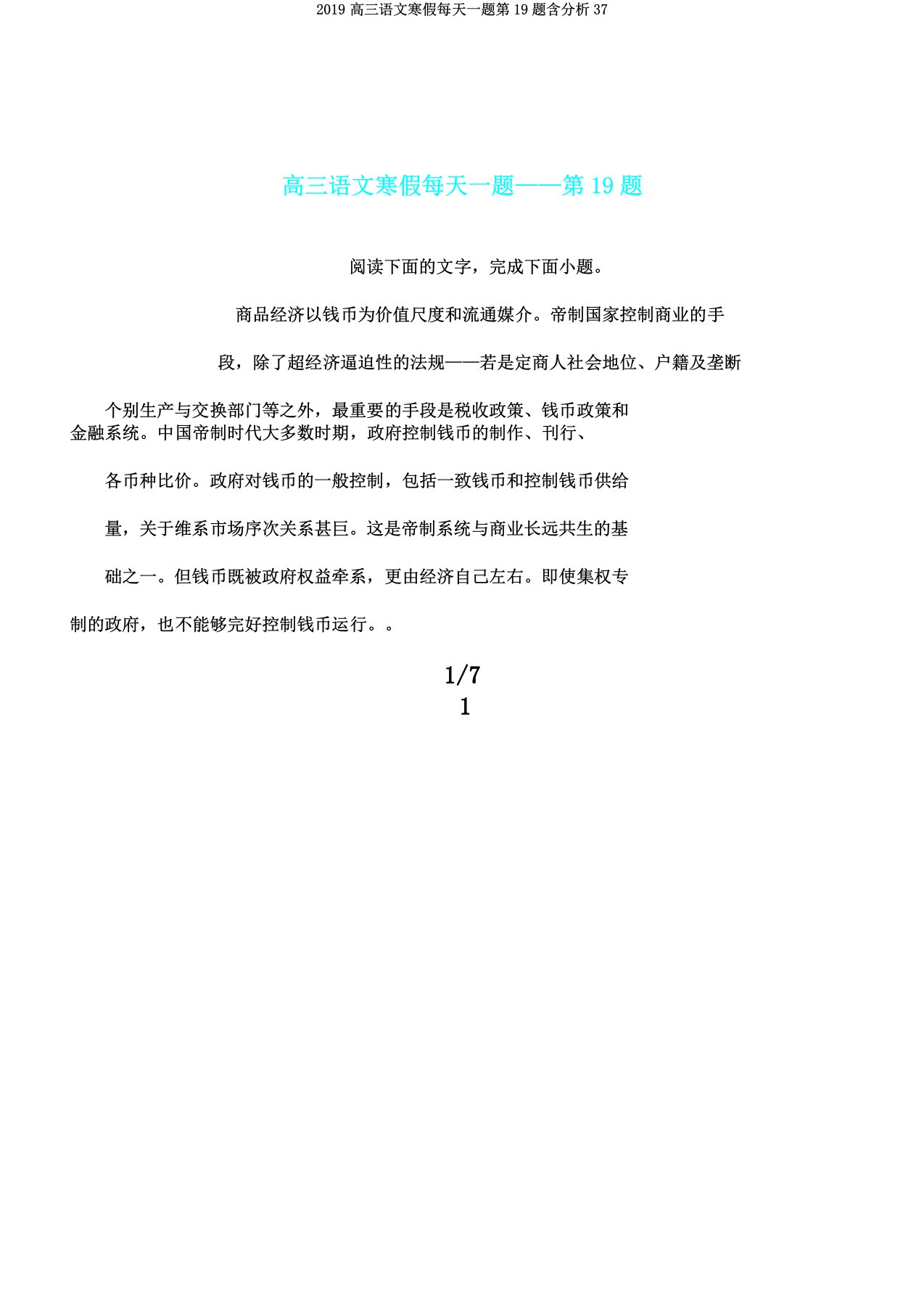 2019高三语文寒假每日一题第19题含解析37