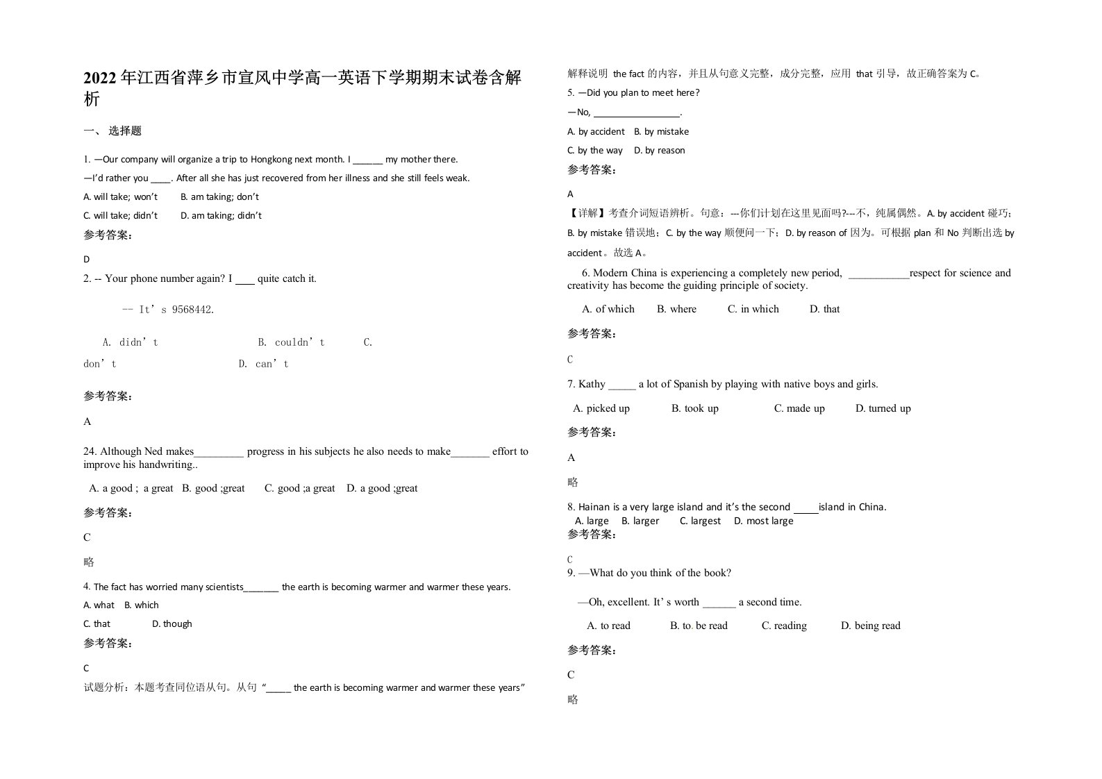 2022年江西省萍乡市宣风中学高一英语下学期期末试卷含解析