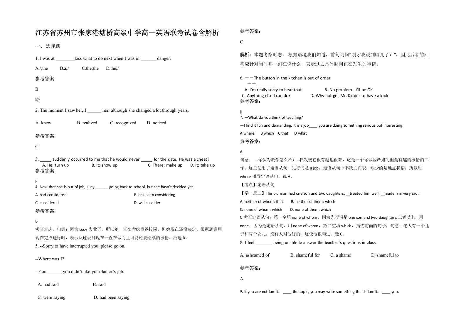 江苏省苏州市张家港塘桥高级中学高一英语联考试卷含解析