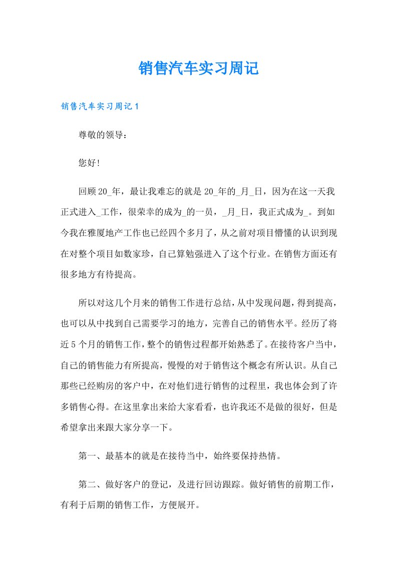 销售汽车实习周记