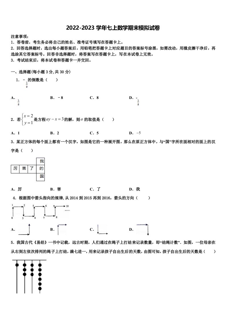 江苏省苏州市吴中学区2022年七年级数学第一学期期末考试试题含解析