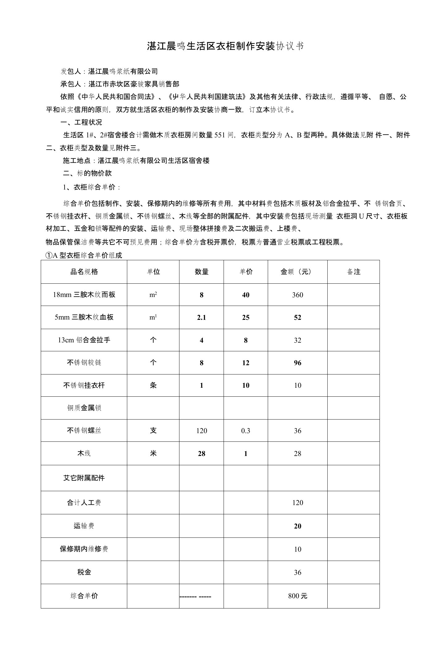 衣柜制作安装协议书、合同