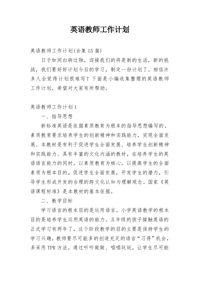 英语教师工作计划_53