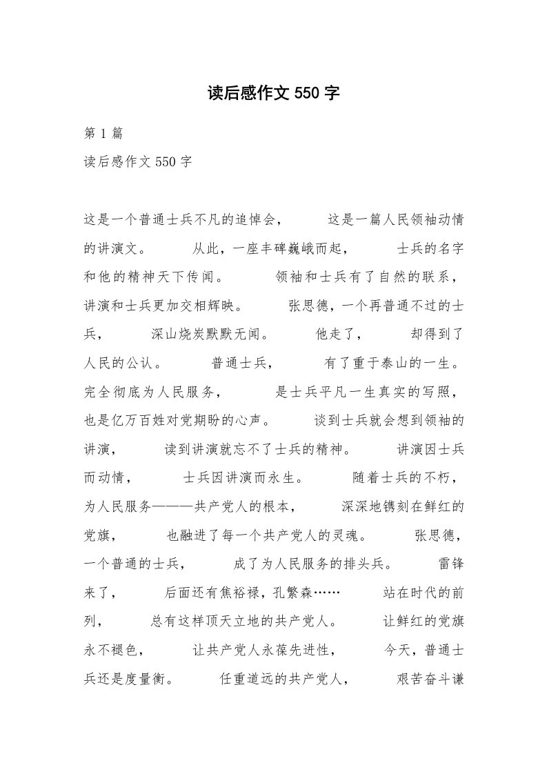 读后感作文550字