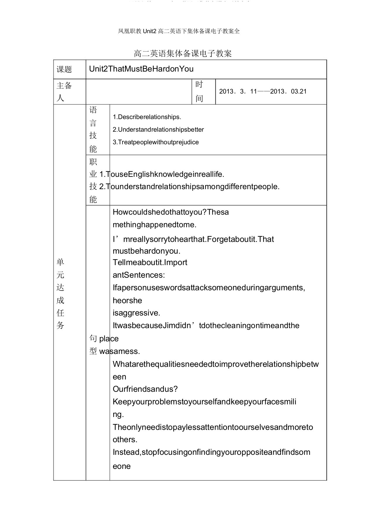 凤凰职教Unit2高二英语下集体备课电子教案全