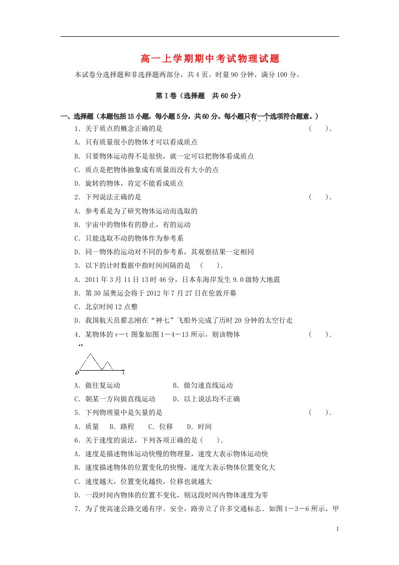 湖南省龙山县皇仓中学高一物理上学期期中试题（普通班）新人教版