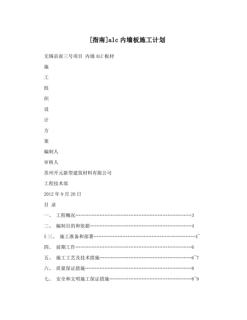 [指南]alc内墙板施工计划