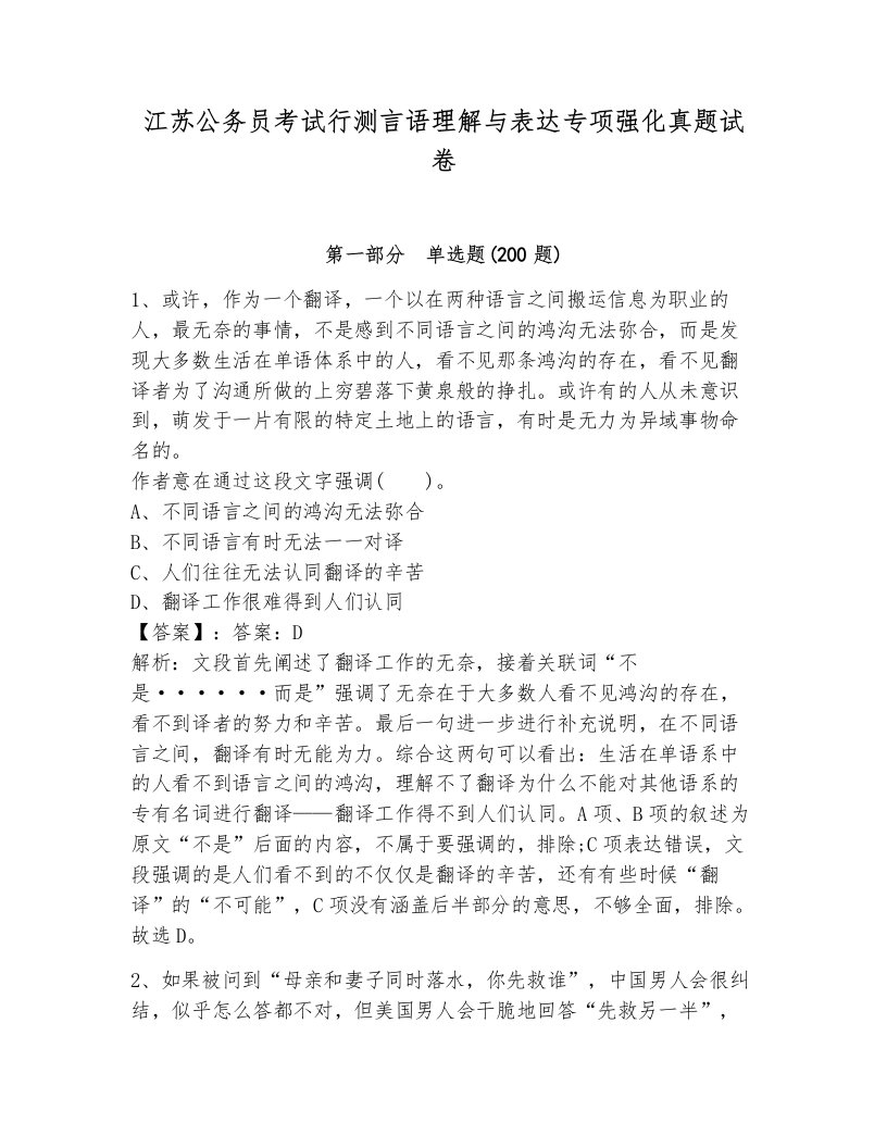 江苏公务员考试行测言语理解与表达专项强化真题试卷各版本