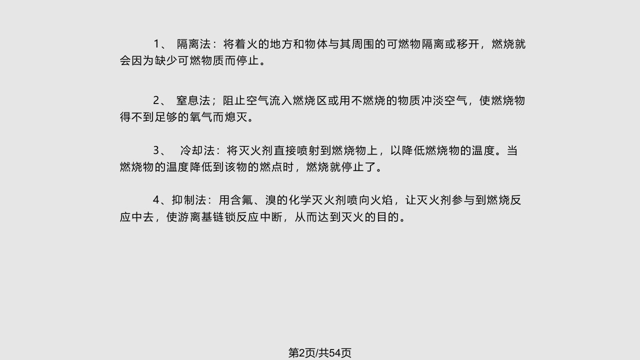 安全教育班会防火防盗安全出行