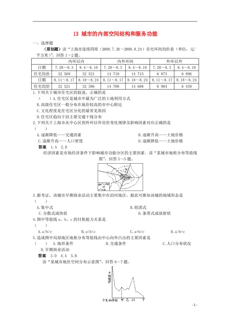 高考地理