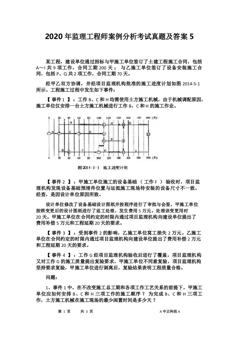 2020年监理工程师案例分析考试真题及答案5