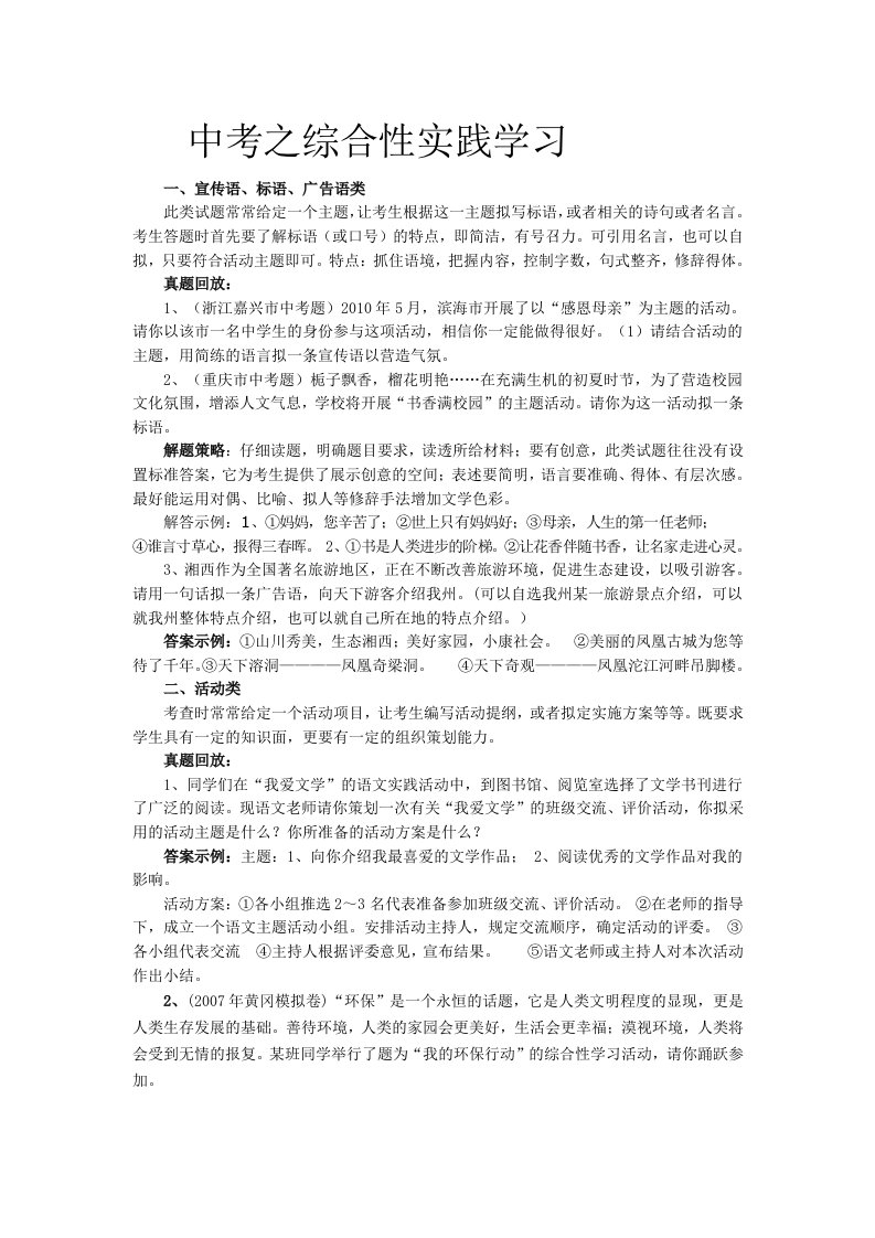 综合性学习活动设计题