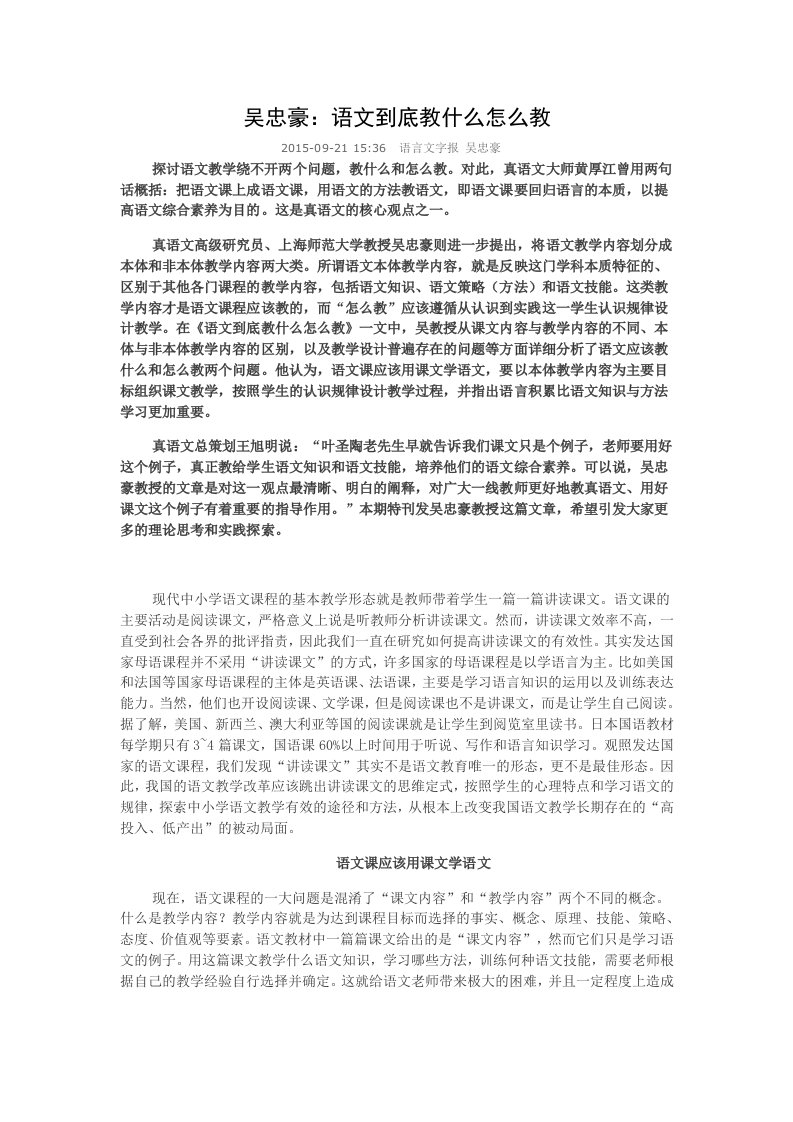 吴忠豪：语文到底教什么怎么教