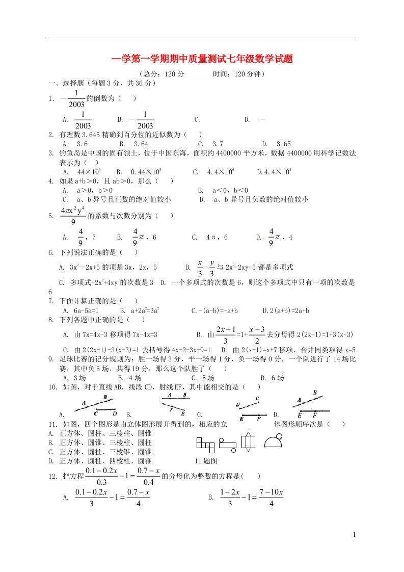 山东省武城县第二实验中学七级数学上学期期中质量测试试题