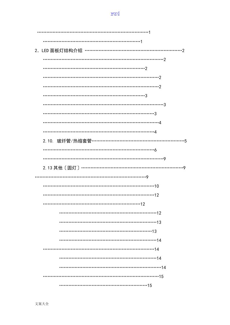 LED面板灯结构常识