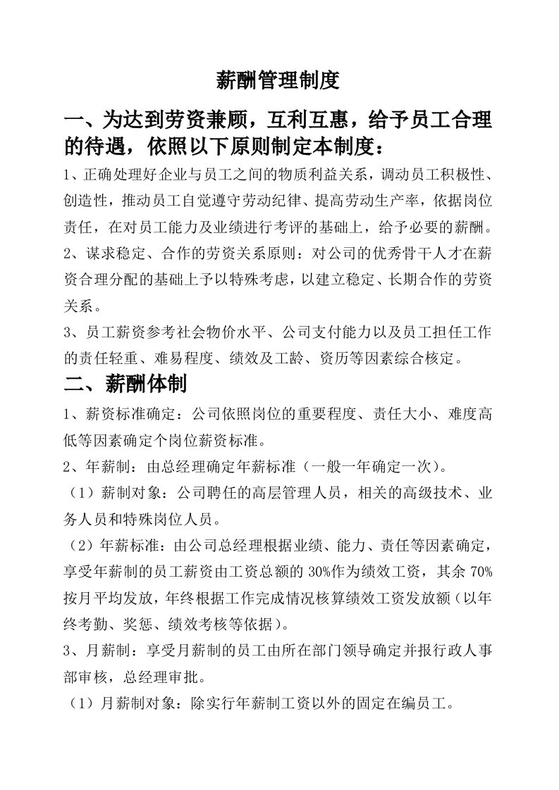 建筑施工企业薪酬管理制度汇编