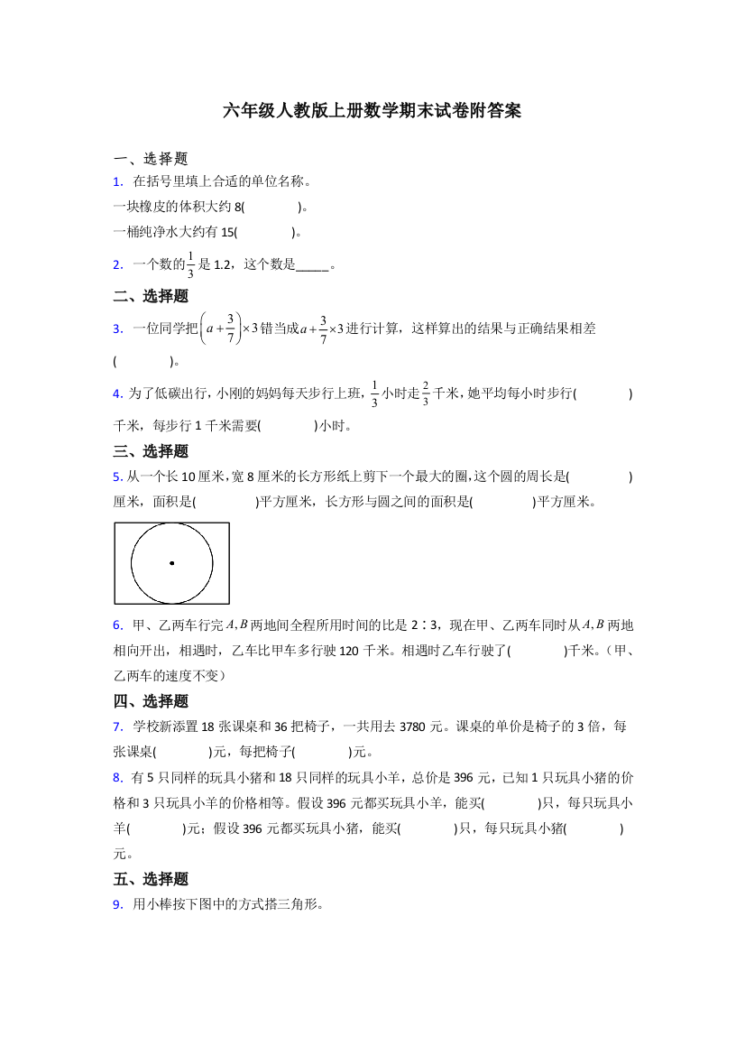 北京市中国人民大学附属小学人教版六年级上册数学期末试卷测试题