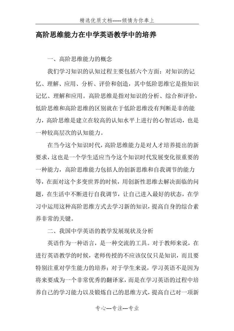 高阶思维能力在中学英语教学中的培养(共5页)