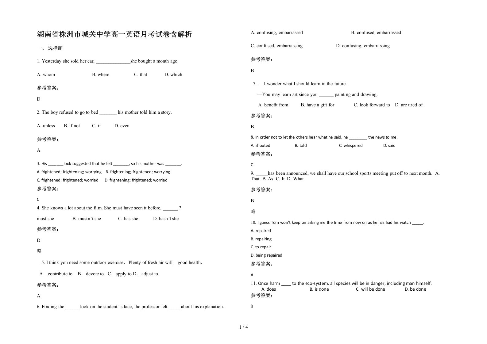 湖南省株洲市城关中学高一英语月考试卷含解析