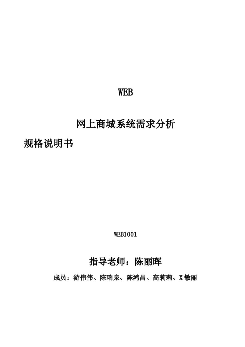 网上商城系统测试分析报告