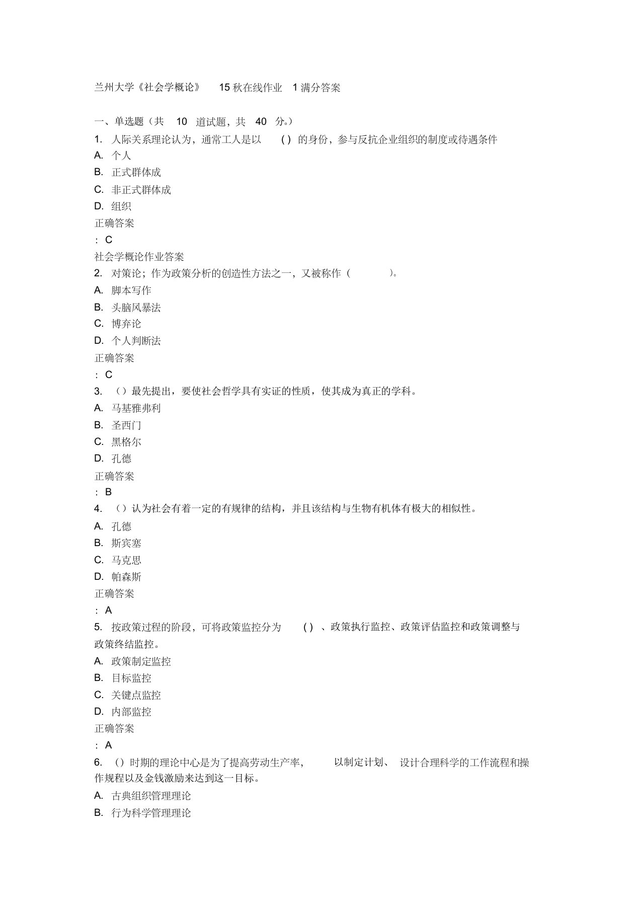 兰大《社会学概论》15秋在线作业1满分答案