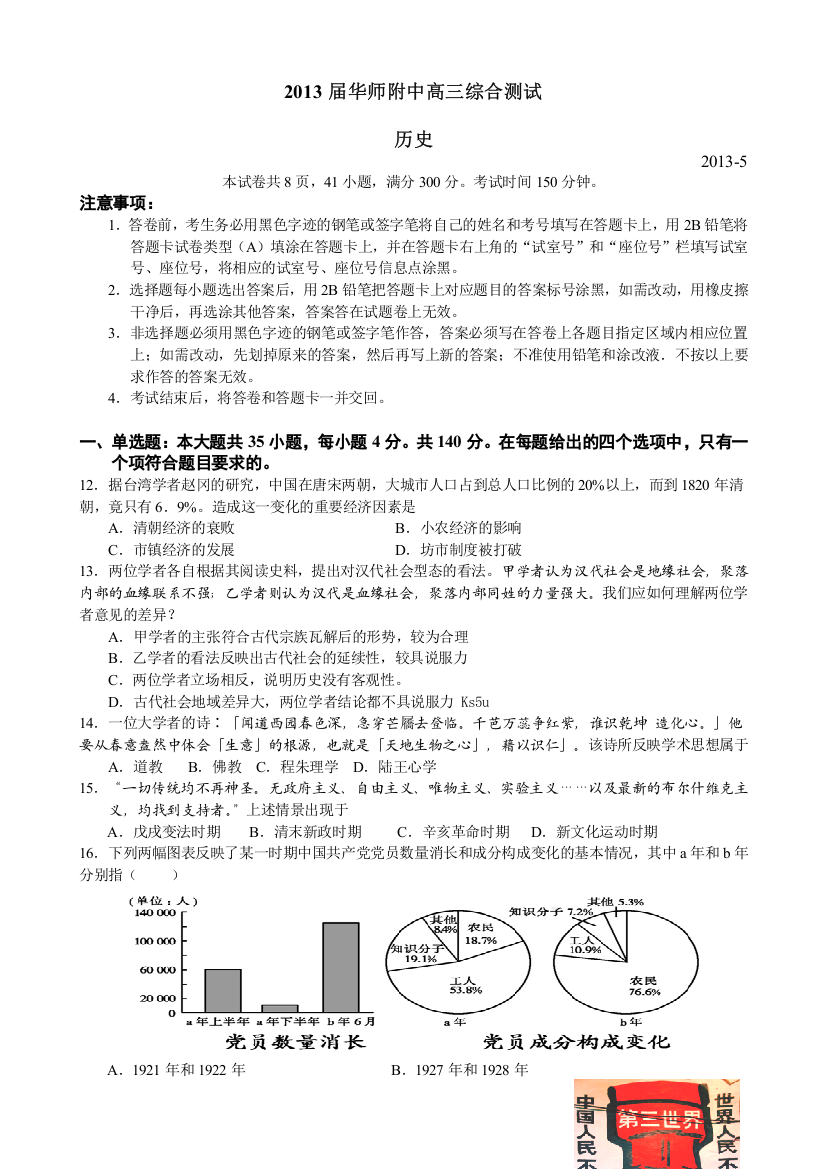 《首发》广东省华南师范大学附中2013届高三5月综合测试历史试题