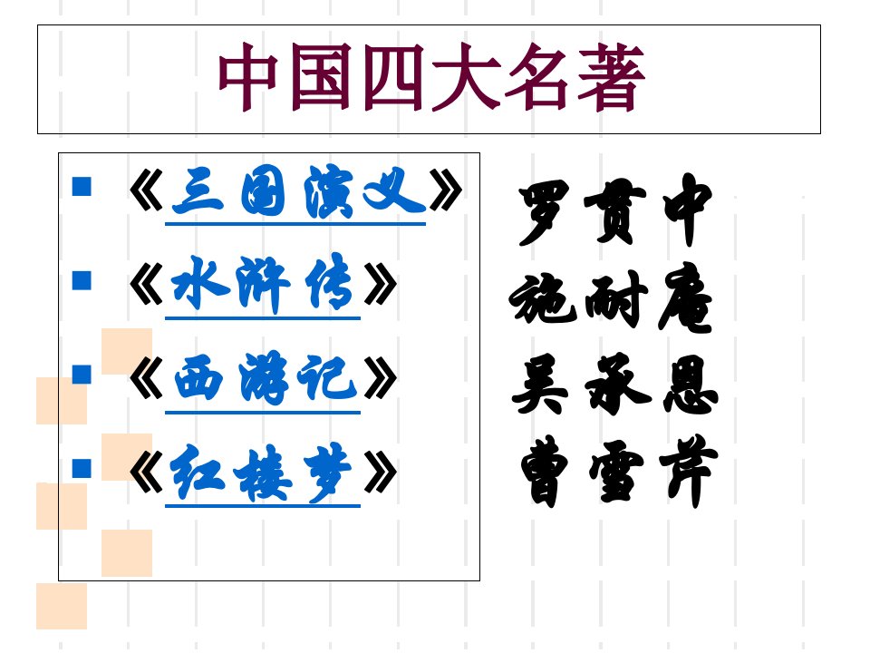 林教头风雪山神庙内容最全ppt课件