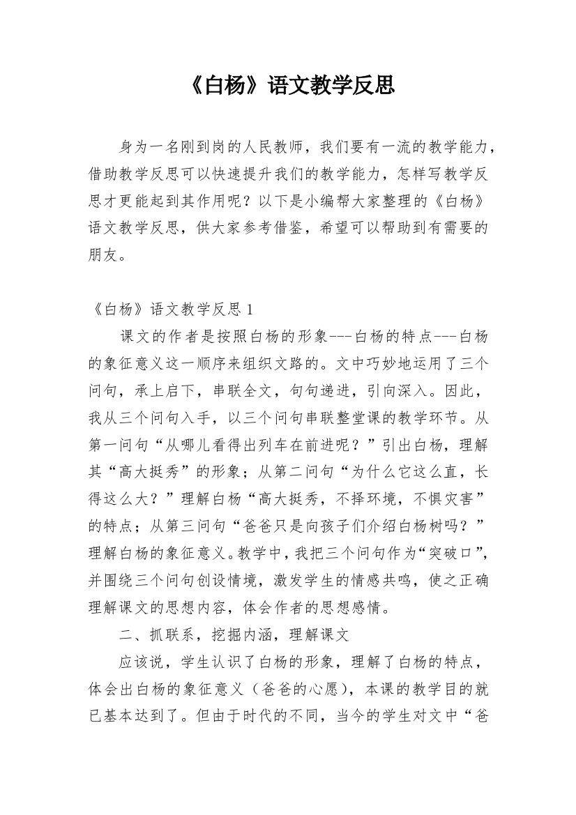 《白杨》语文教学反思_3