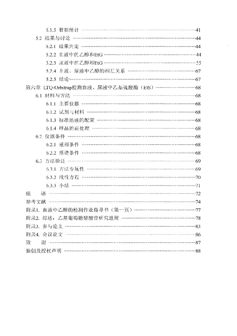 乙醇生物标志性代谢物的检测及动力学分析