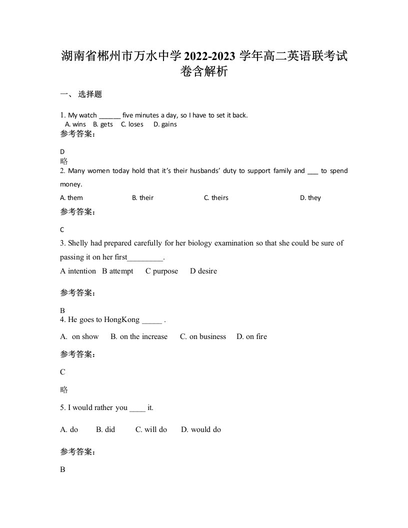 湖南省郴州市万水中学2022-2023学年高二英语联考试卷含解析