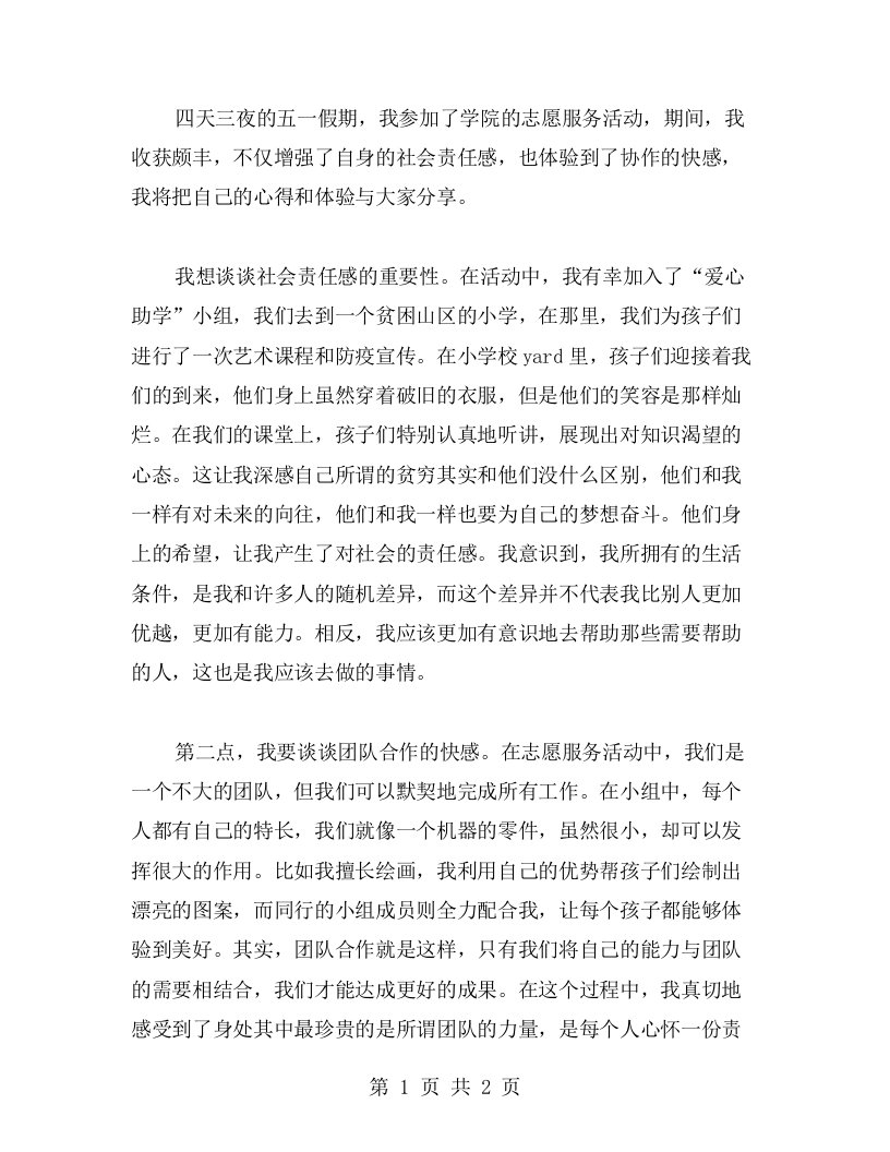 志愿服务心得：五一假期给我留下的印象深刻