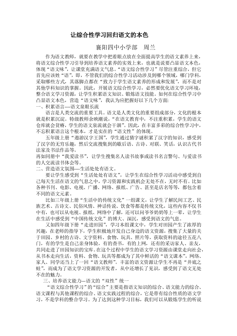 让综合性学习回归语文的本色