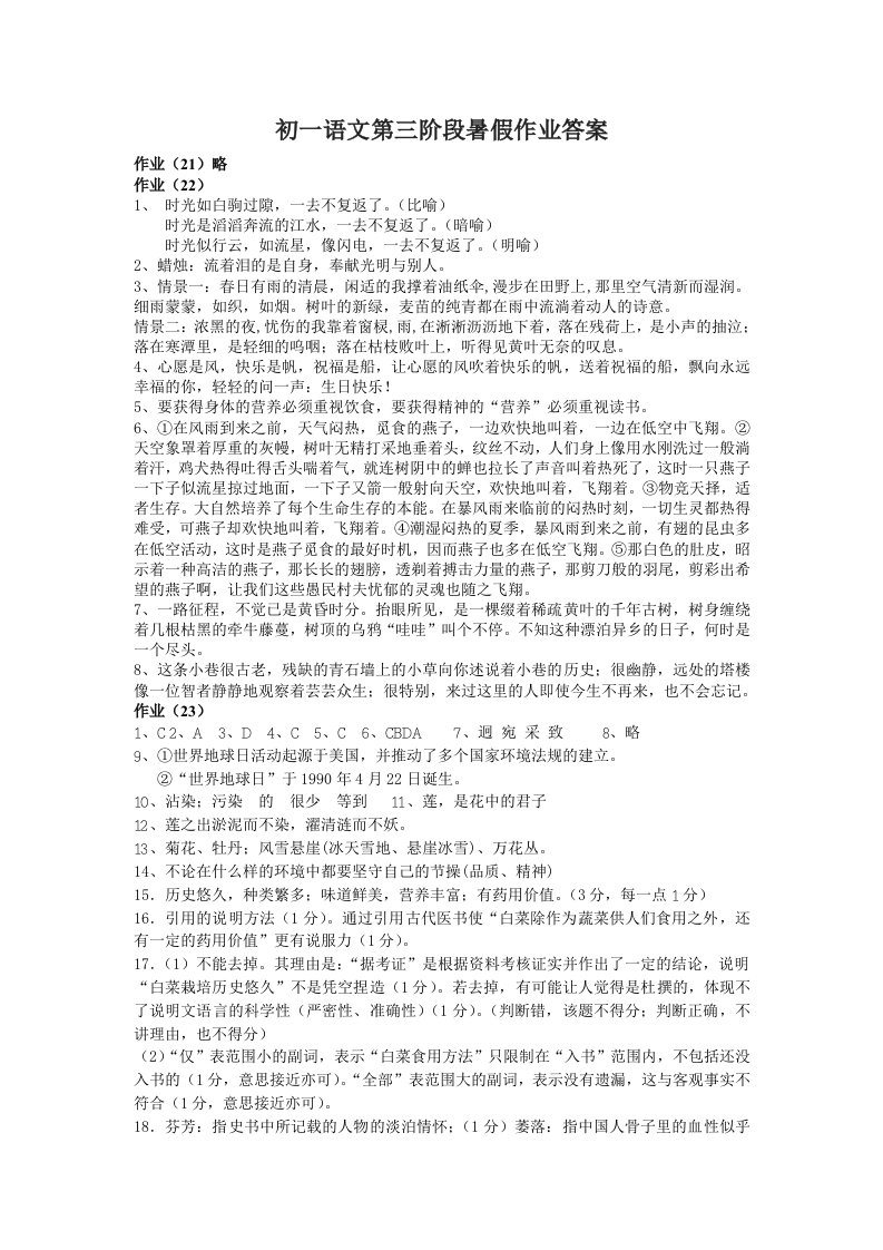 初一语文第三阶段暑假作业答案