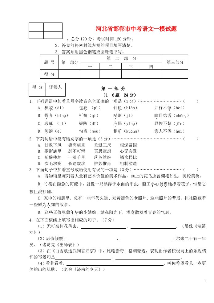 河北省邯郸市中考语文一模试题