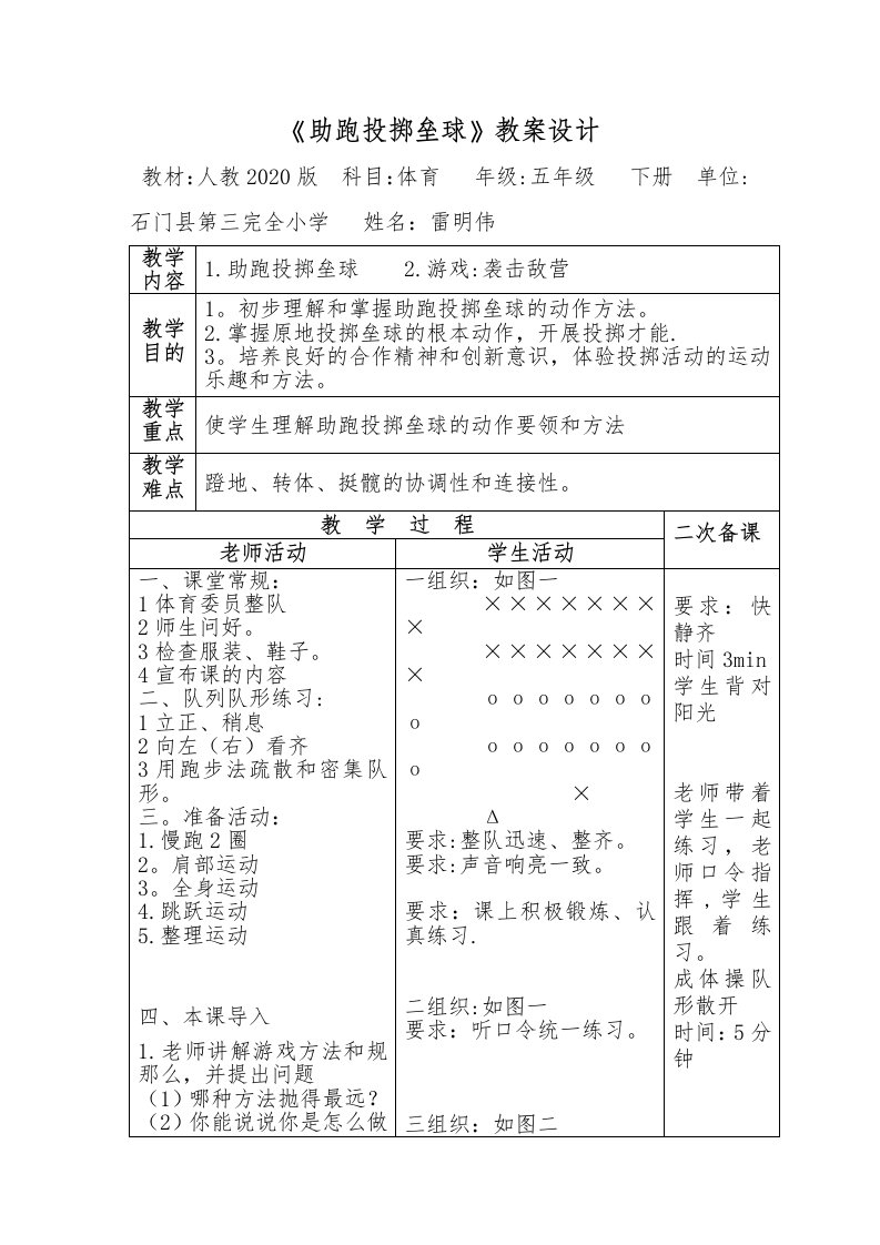 《助跑投掷垒球》教案设计