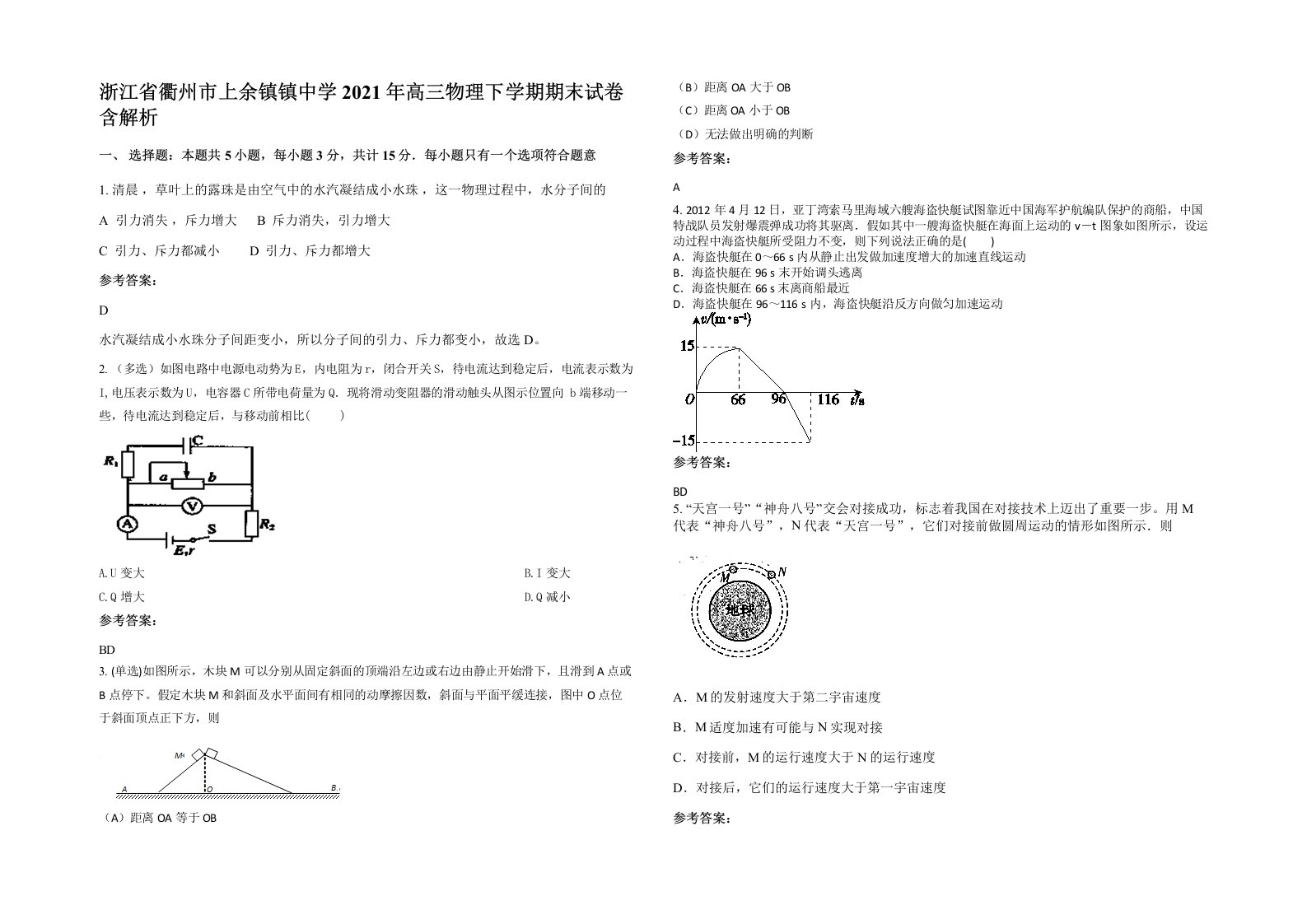 浙江省衢州市上余镇镇中学2021年高三物理下学期期末试卷含解析