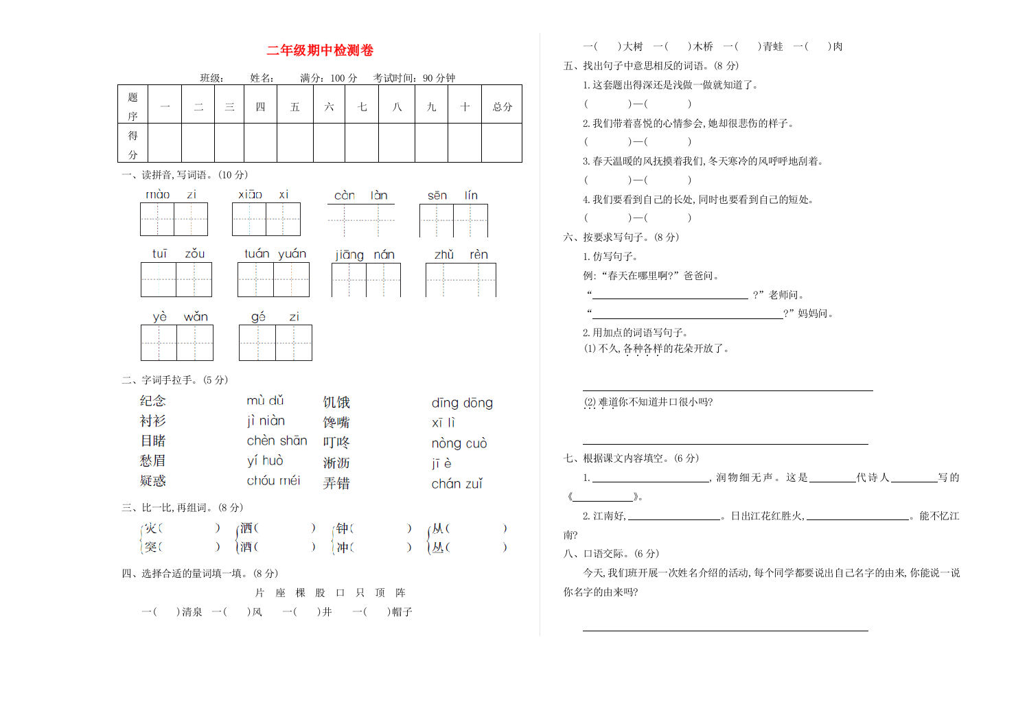 二年级语文下册