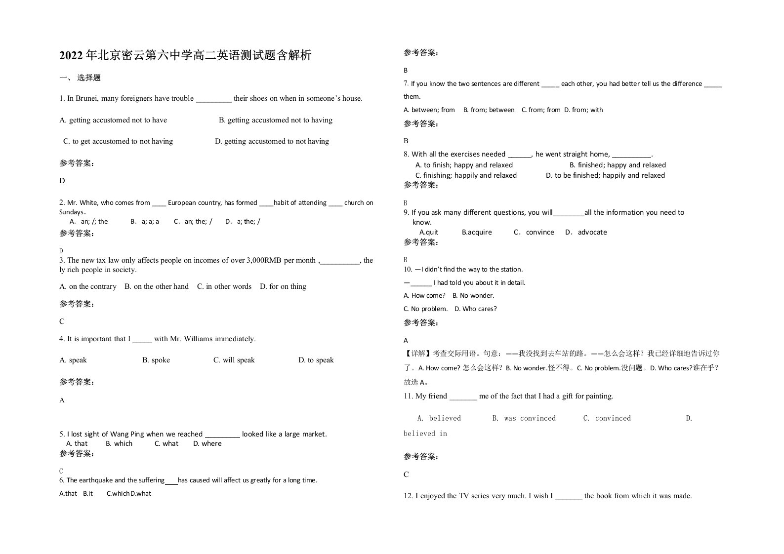 2022年北京密云第六中学高二英语测试题含解析