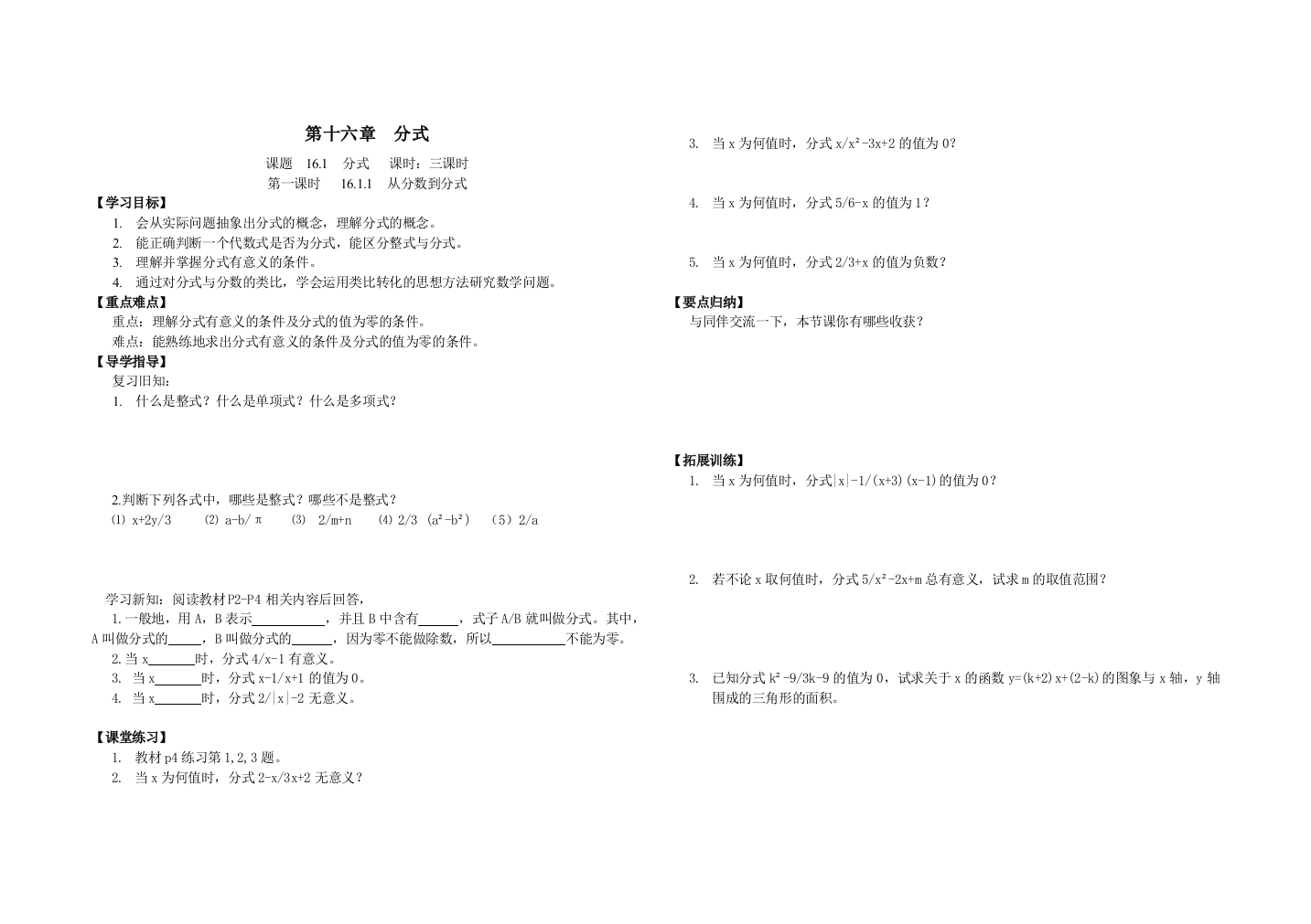 第十六章分式1611从分数到分式