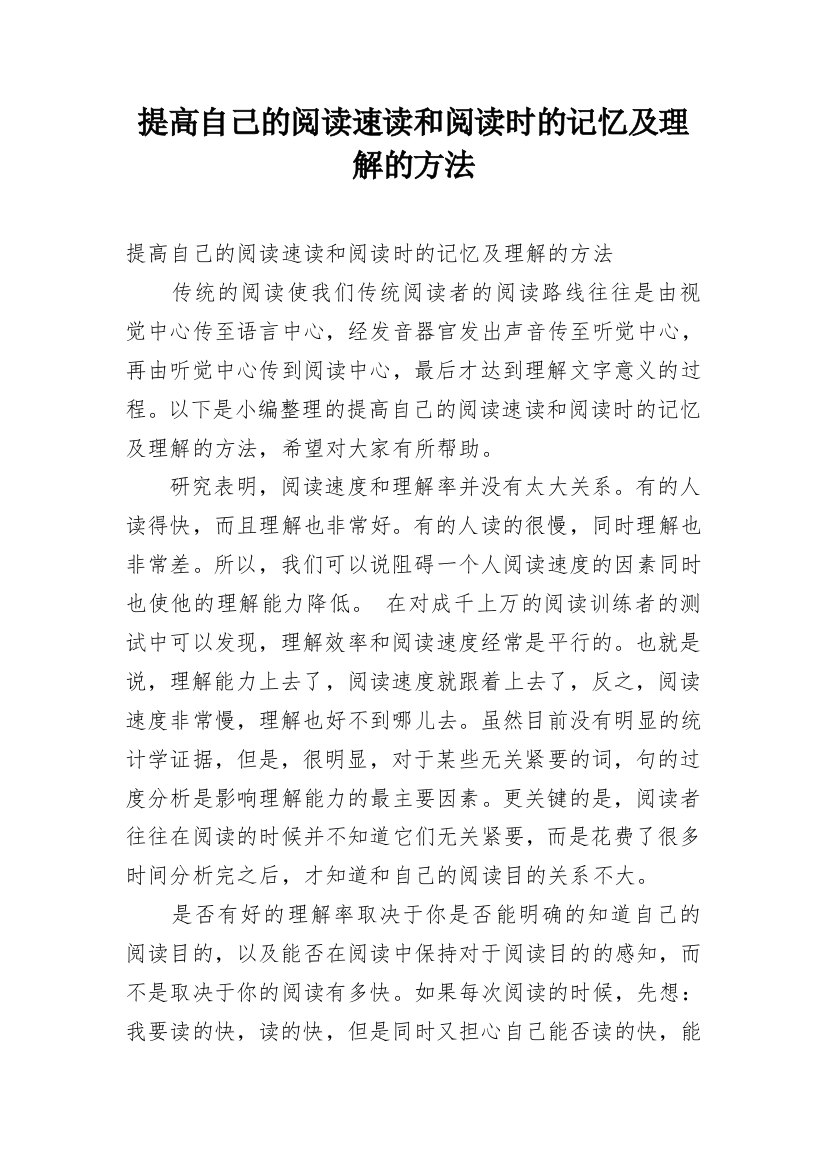 提高自己的阅读速读和阅读时的记忆及理解的方法