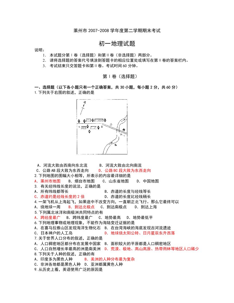 莱州市七年级下学期期末统一考试地理试题(含答案)