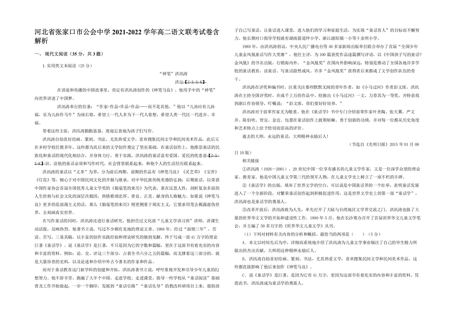 河北省张家口市公会中学2021-2022学年高二语文联考试卷含解析