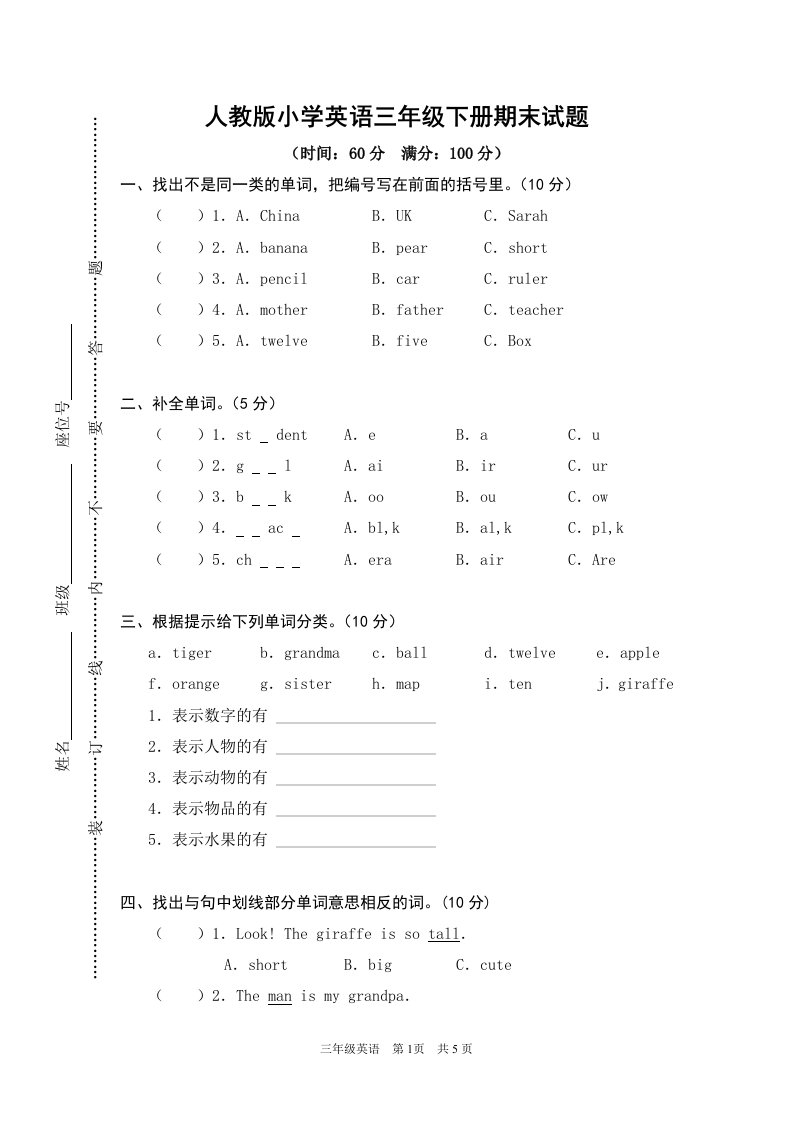 人教版小学英语三年级下册期末考试试题（含答案）