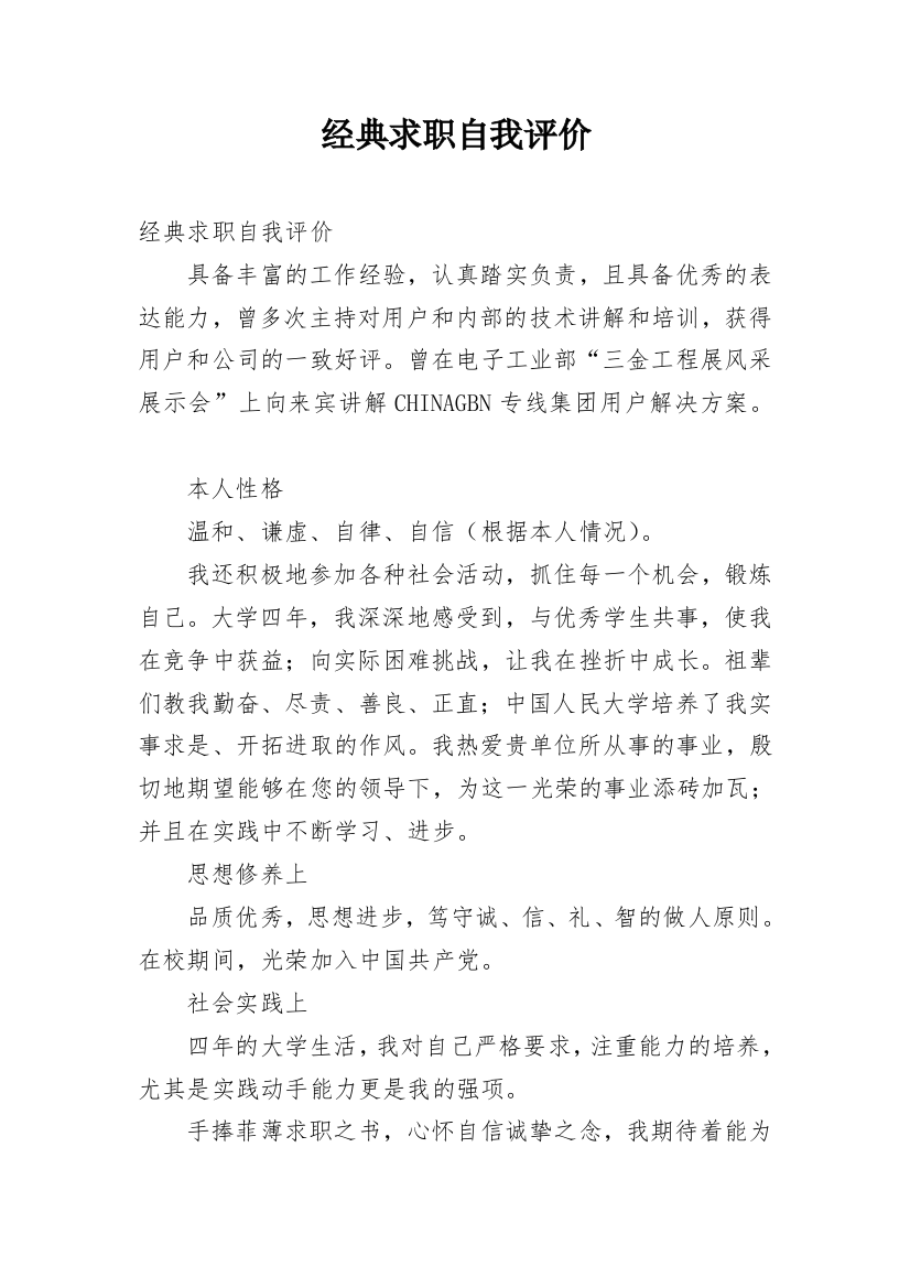 经典求职自我评价