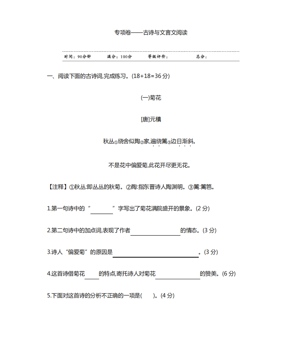 部编版六年级语文下册专项卷《古诗与文言文阅读》(含答案)