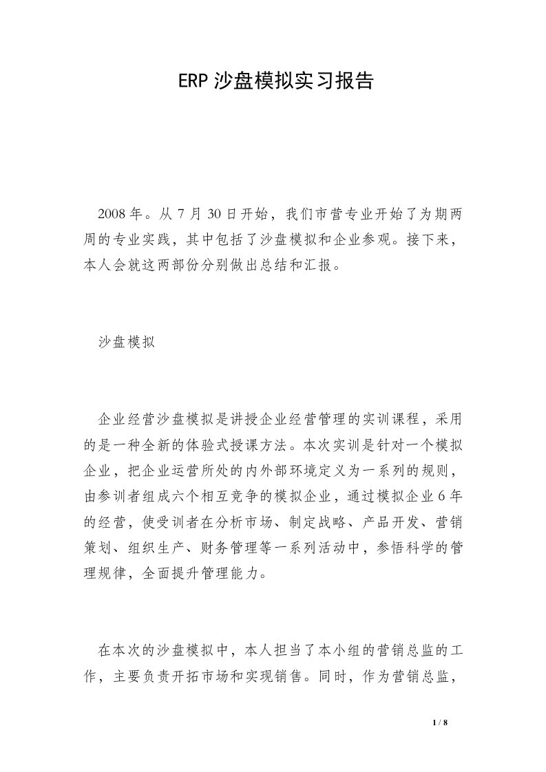 ERP沙盘模拟实习报告