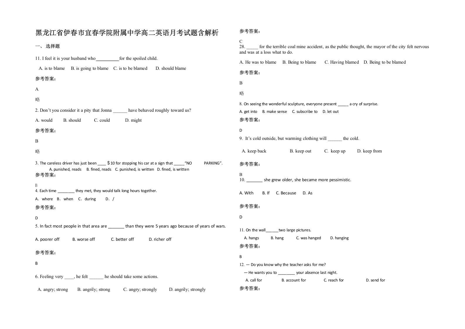 黑龙江省伊春市宜春学院附属中学高二英语月考试题含解析