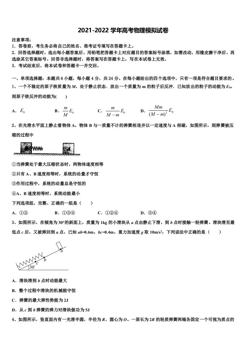 河北省滦南县第一中学2021-2022学年高三适应性调研考试物理试题含解析